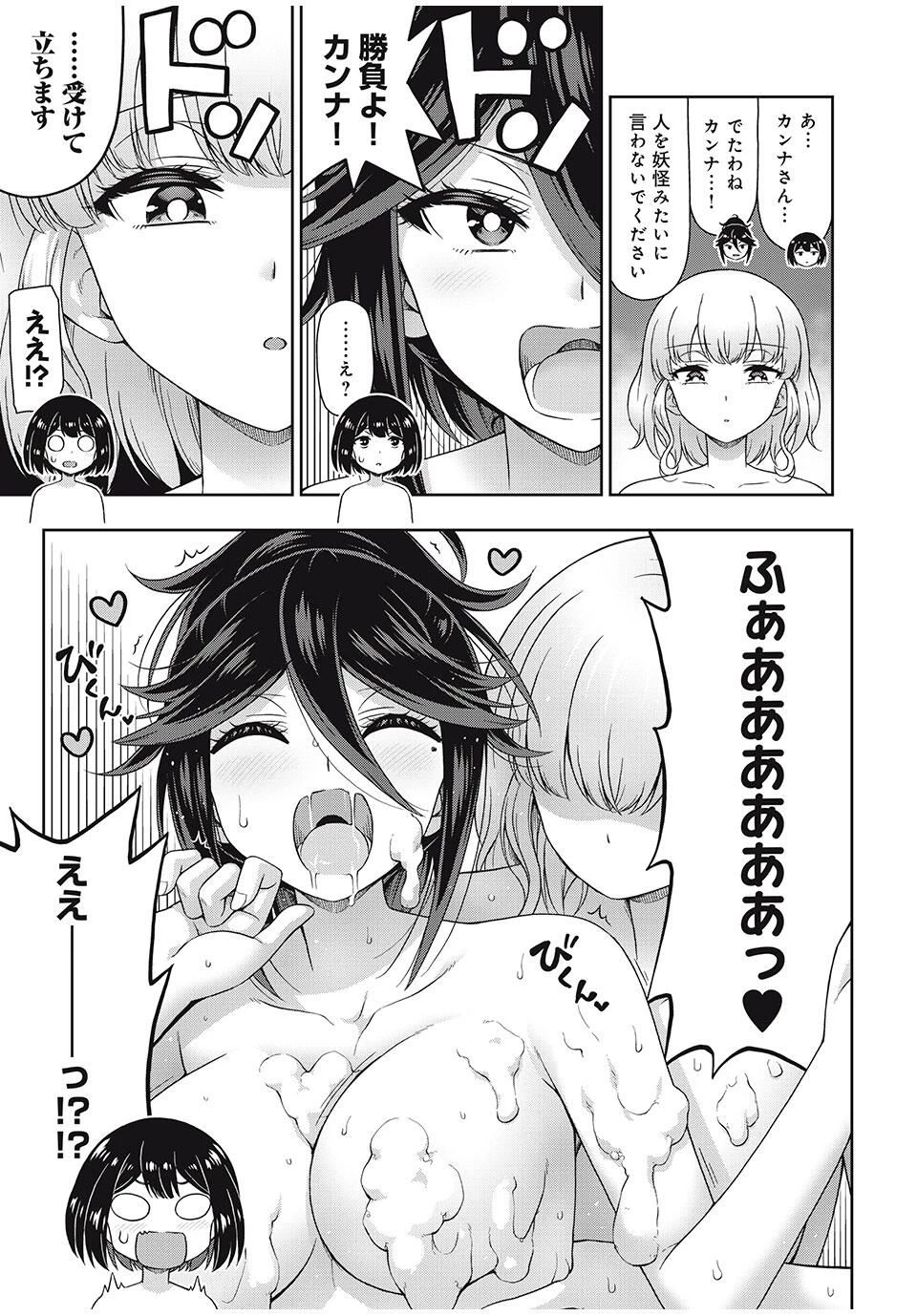 それがメイドのカンナです 第46話 - 7