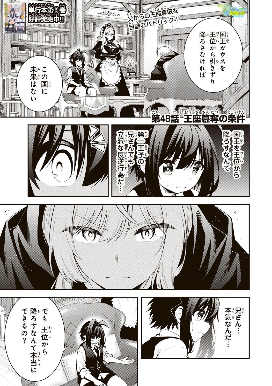 追放された転生王子、『自動製作《オートクラフト》』スキルで領地を爆速で開拓し最強の村を作ってしまう〜最強クラフトスキルで始める、楽々領地開拓スローライフ〜 第48話 - 1