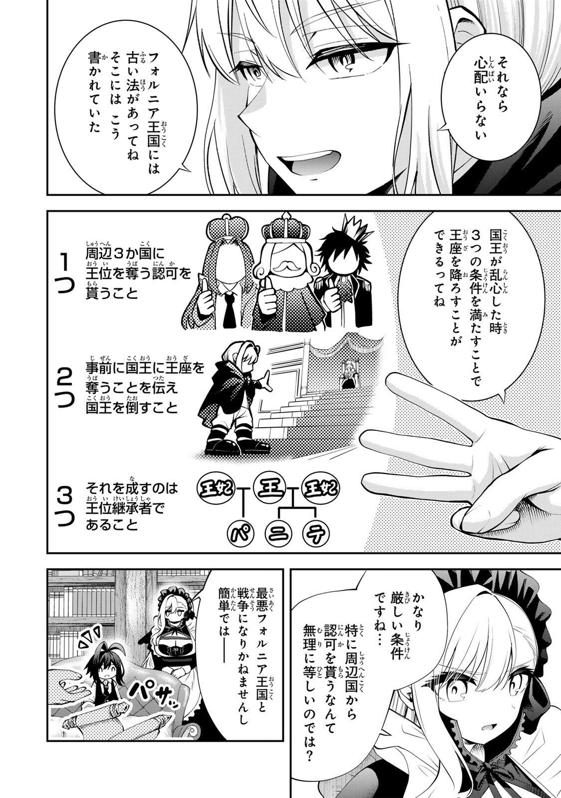 追放された転生王子、『自動製作《オートクラフト》』スキルで領地を爆速で開拓し最強の村を作ってしまう〜最強クラフトスキルで始める、楽々領地開拓スローライフ〜 第48話 - 2