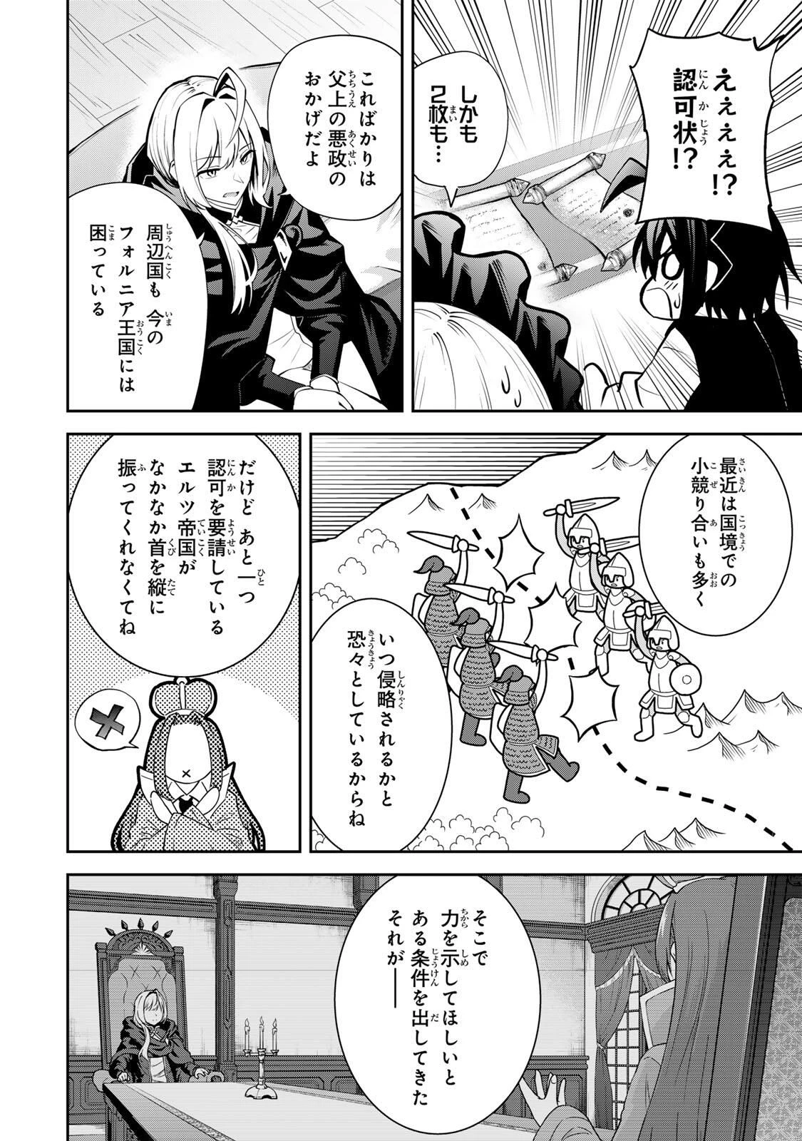 追放された転生王子、『自動製作《オートクラフト》』スキルで領地を爆速で開拓し最強の村を作ってしまう〜最強クラフトスキルで始める、楽々領地開拓スローライフ〜 第48話 - 4