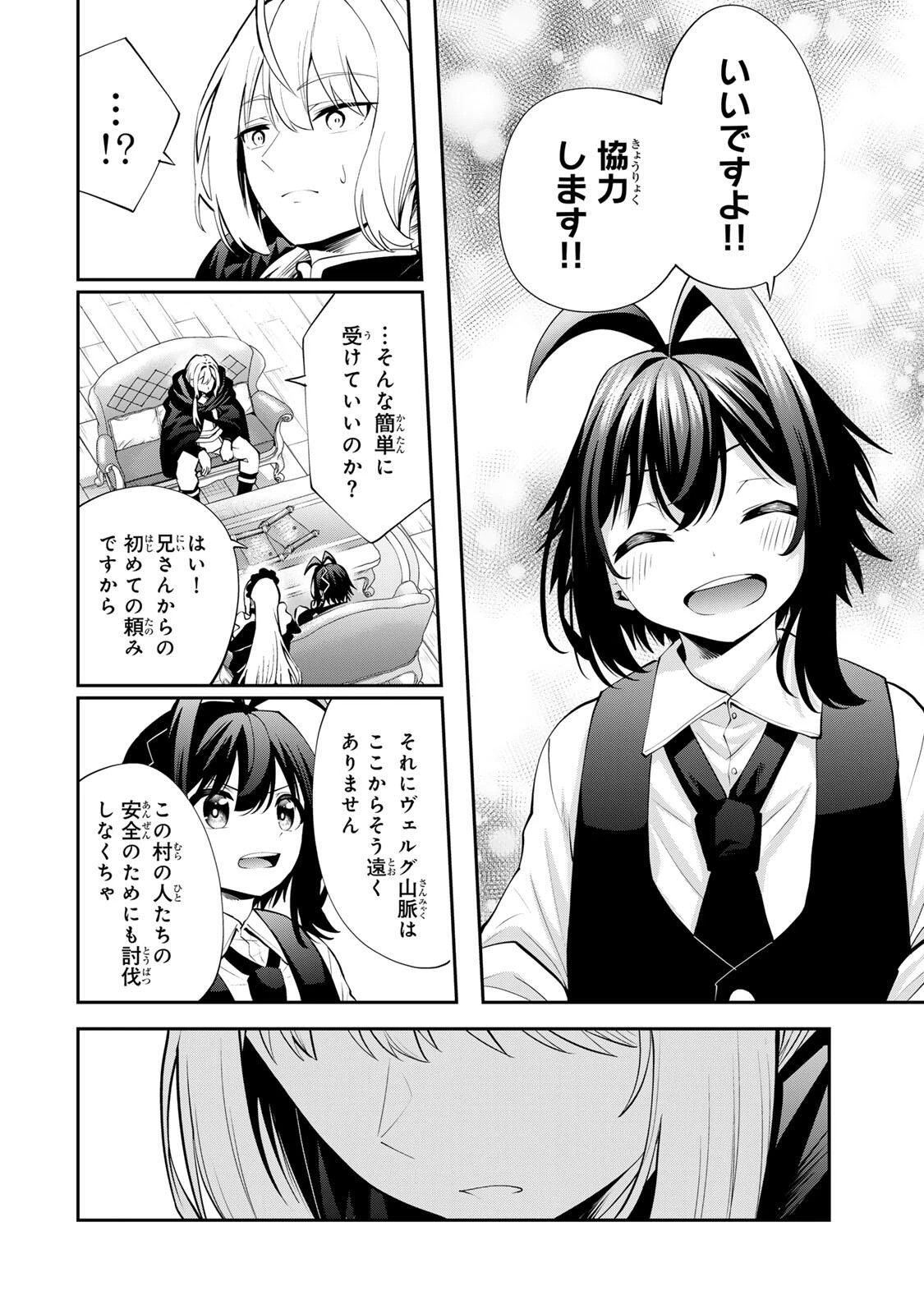 追放された転生王子、『自動製作《オートクラフト》』スキルで領地を爆速で開拓し最強の村を作ってしまう〜最強クラフトスキルで始める、楽々領地開拓スローライフ〜 第48話 - 8