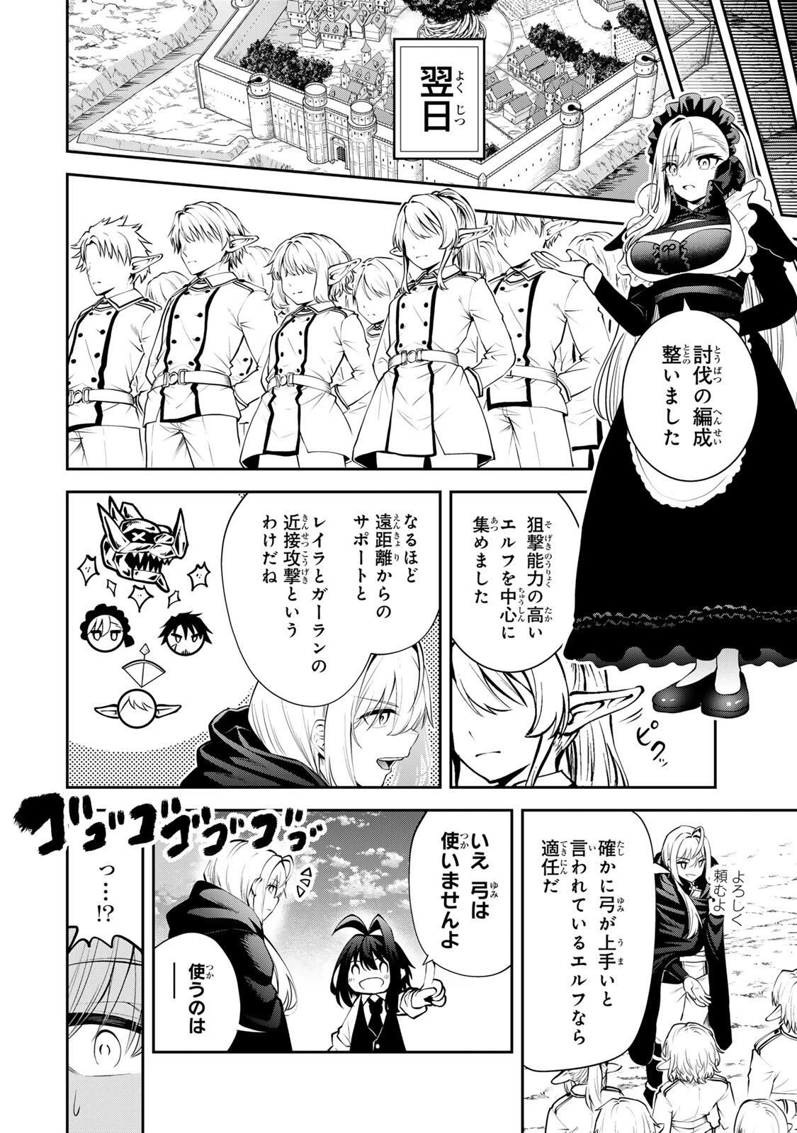 追放された転生王子、『自動製作《オートクラフト》』スキルで領地を爆速で開拓し最強の村を作ってしまう〜最強クラフトスキルで始める、楽々領地開拓スローライフ〜 第48話 - 12