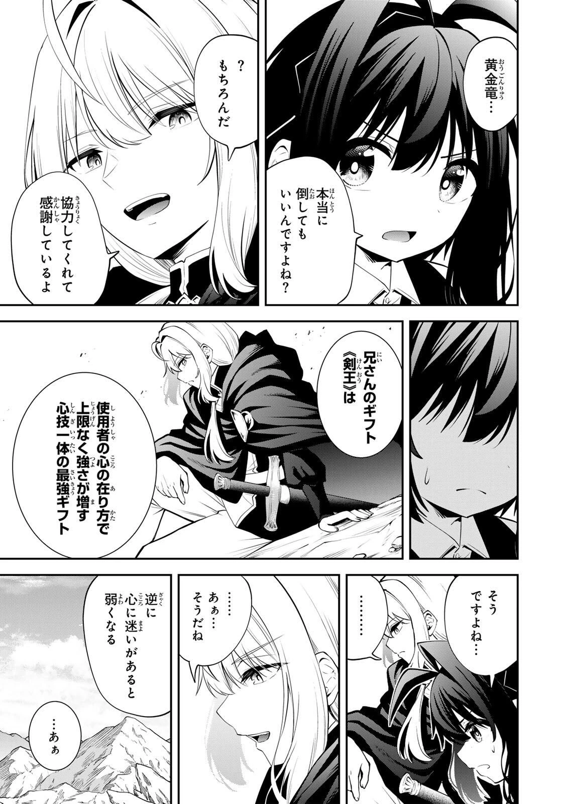 追放された転生王子、『自動製作《オートクラフト》』スキルで領地を爆速で開拓し最強の村を作ってしまう〜最強クラフトスキルで始める、楽々領地開拓スローライフ〜 第48話 - 15