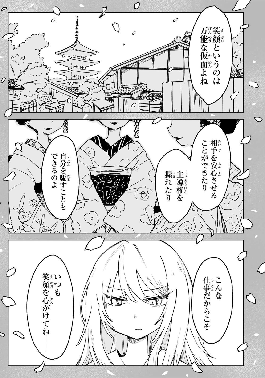 みいちゃんと山田さん 第26話 - 1