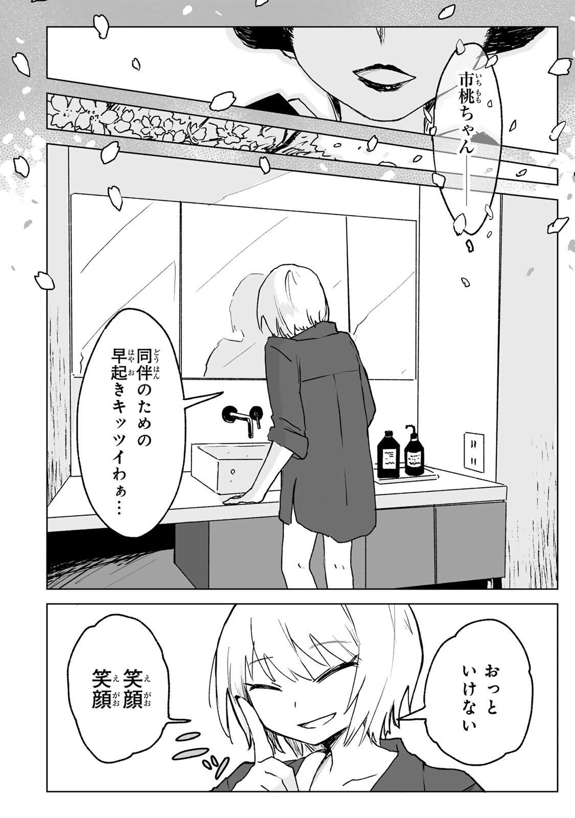 みいちゃんと山田さん 第26話 - 2