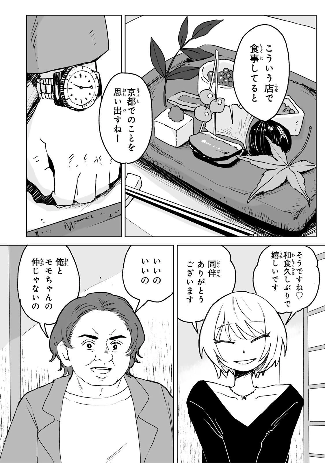 みいちゃんと山田さん 第26.1話 - 4