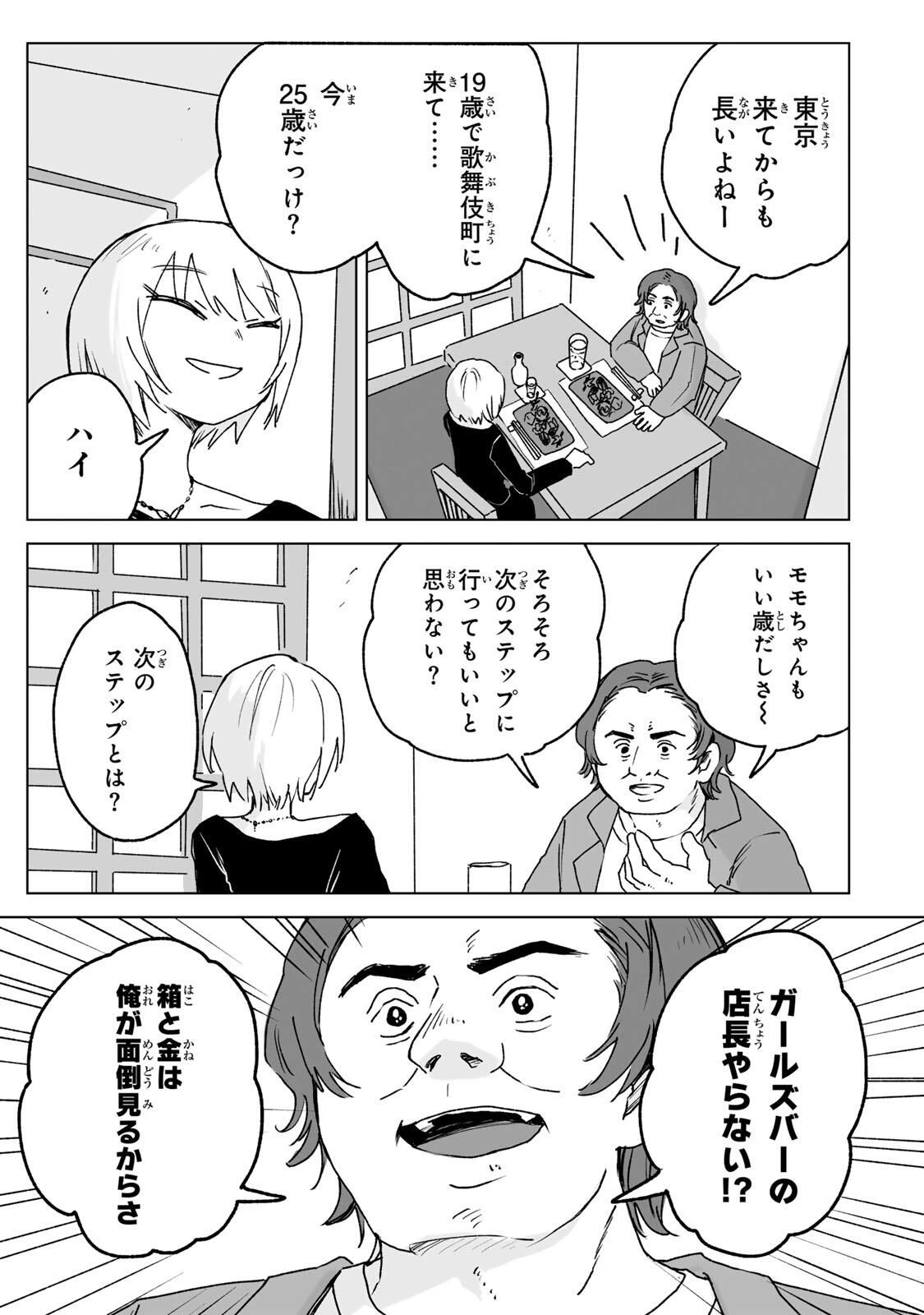みいちゃんと山田さん 第26.1話 - 5
