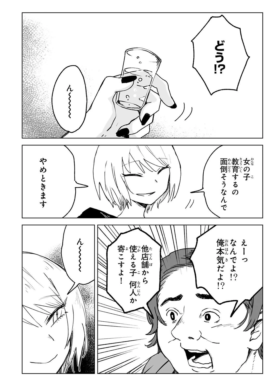 みいちゃんと山田さん 第26.1話 - 6