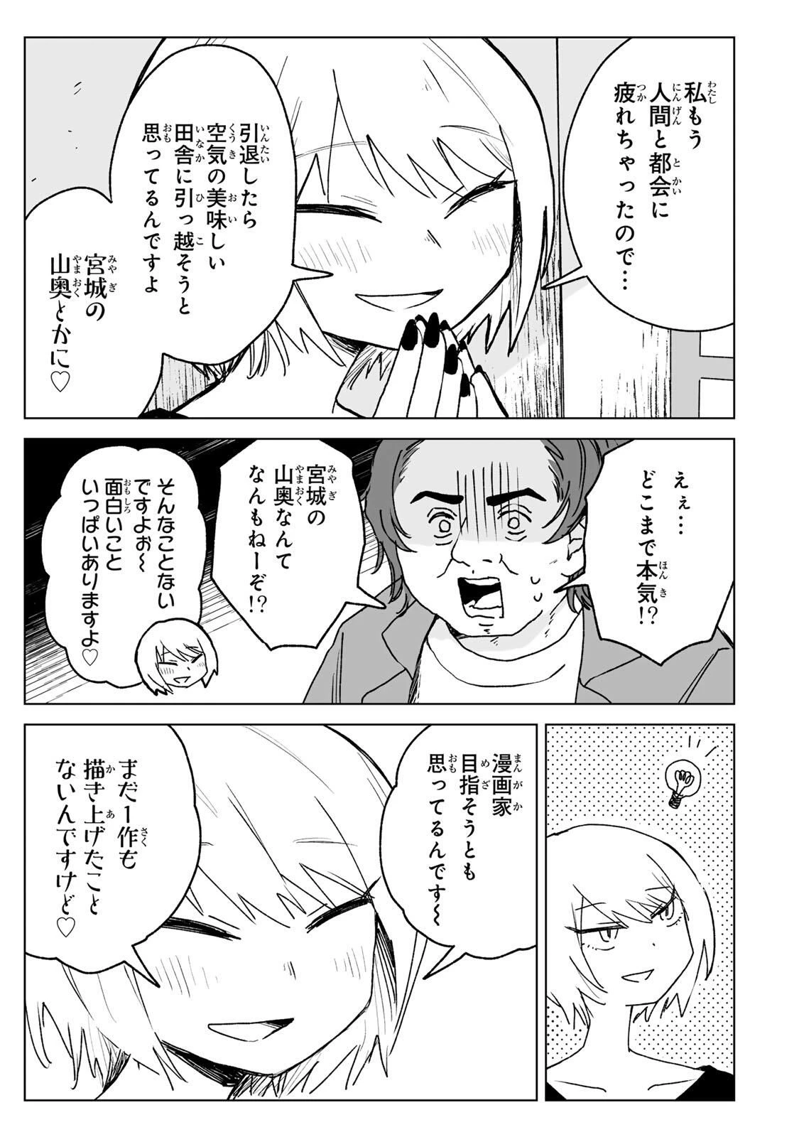 みいちゃんと山田さん 第26.1話 - 7