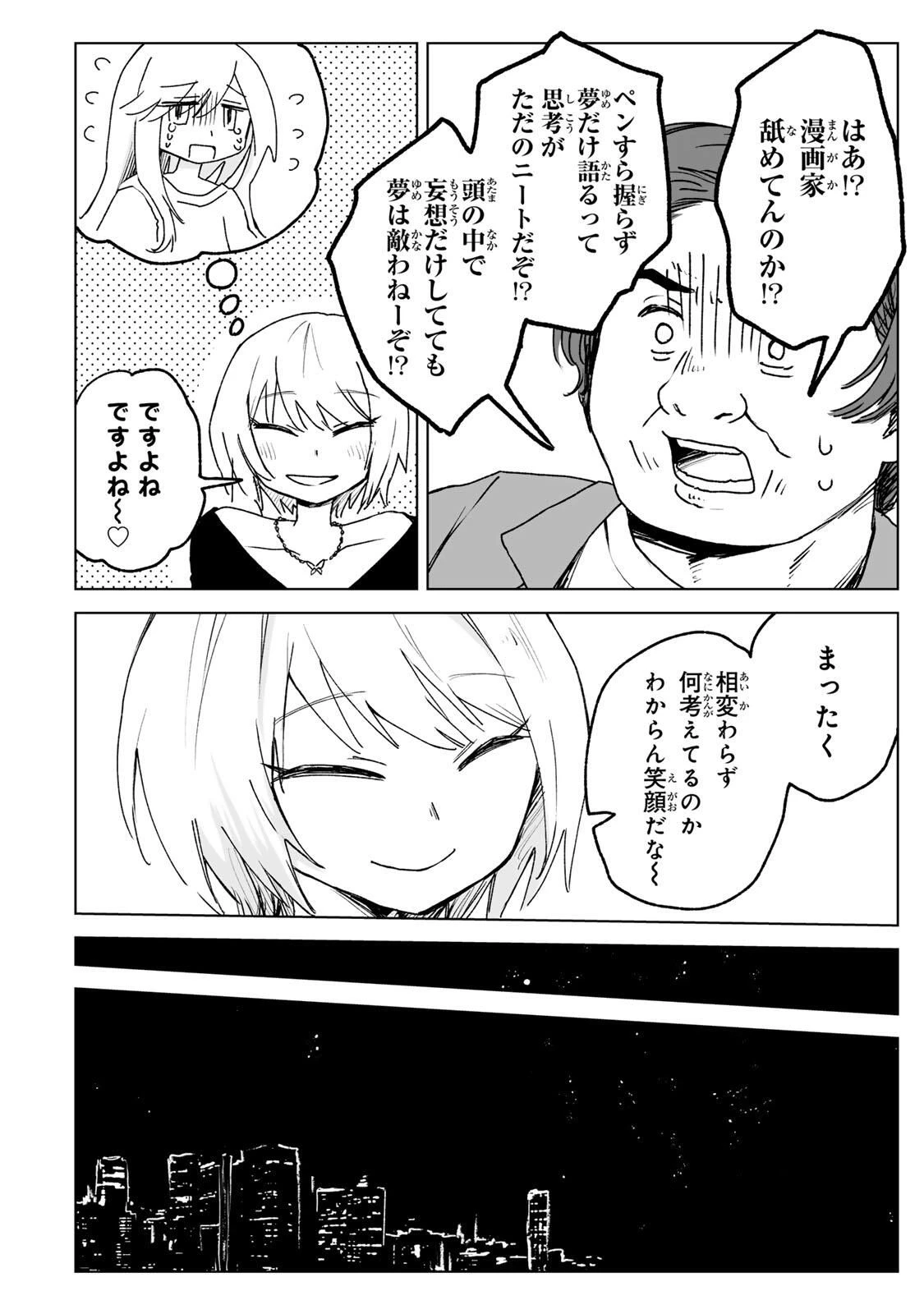 みいちゃんと山田さん 第26.1話 - 8