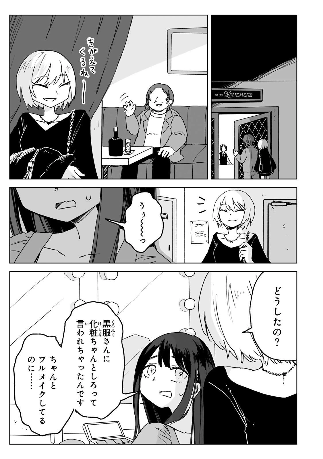 みいちゃんと山田さん 第26.1話 - 9