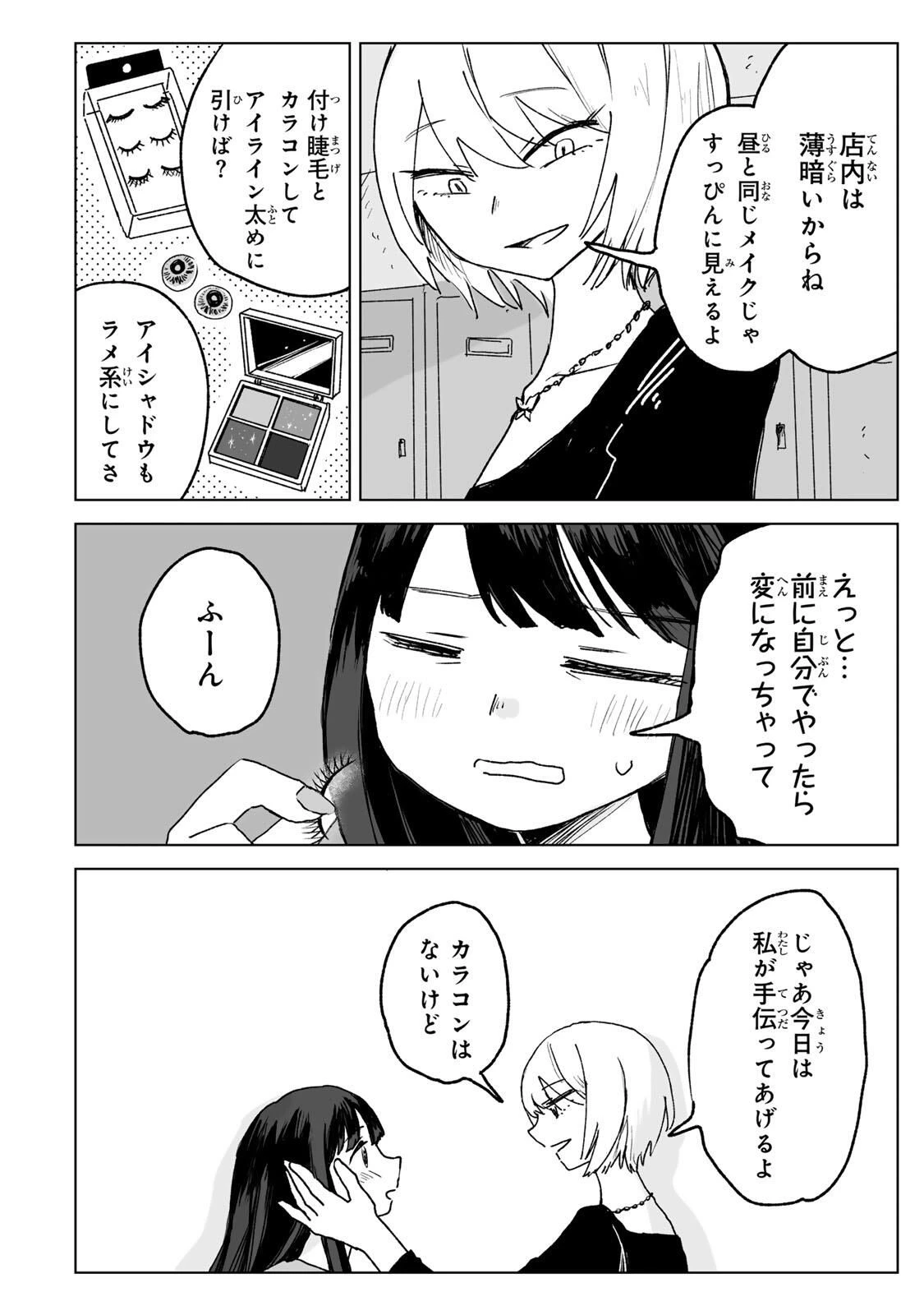 みいちゃんと山田さん 第26.1話 - 10