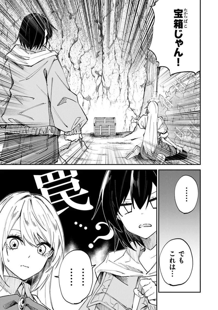 ホームセンターごと呼び出された私の大迷宮リノベーション! 第6話 - 1