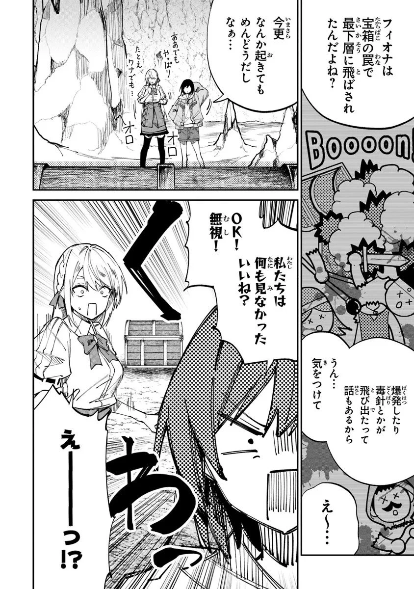 ホームセンターごと呼び出された私の大迷宮リノベーション! 第6話 - 2