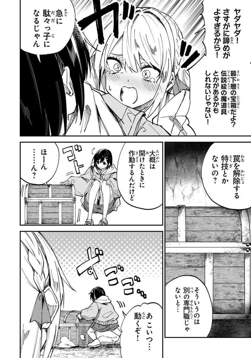 ホームセンターごと呼び出された私の大迷宮リノベーション! 第6.1話 - 4