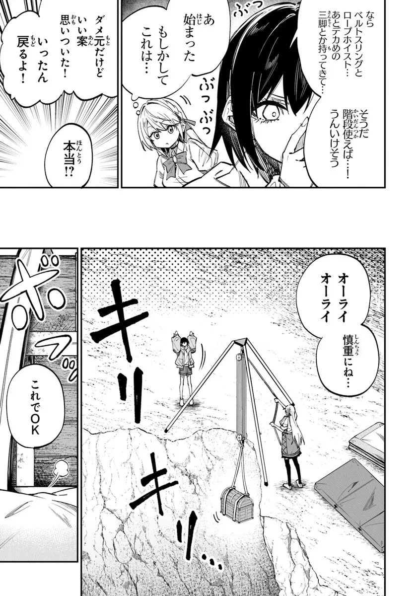 ホームセンターごと呼び出された私の大迷宮リノベーション! 第6.1話 - 5