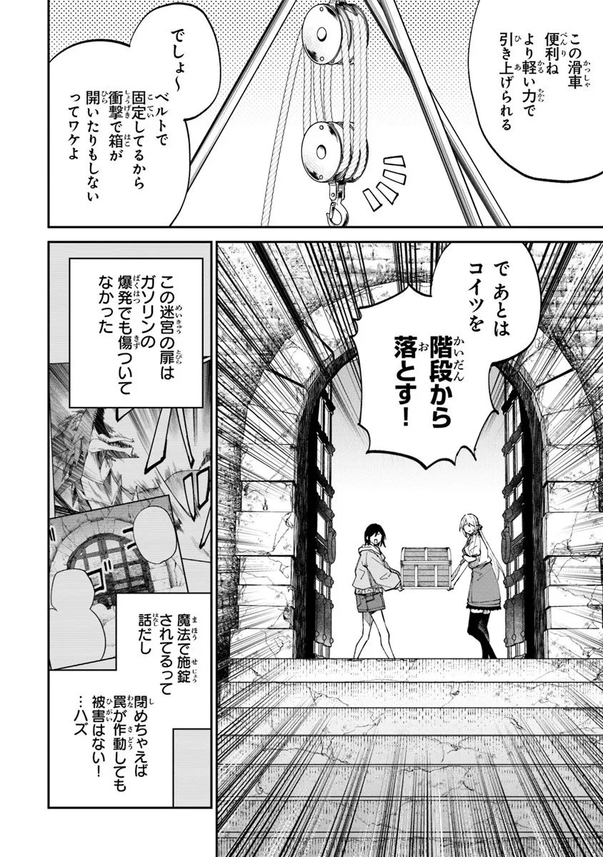 ホームセンターごと呼び出された私の大迷宮リノベーション! 第6.1話 - 6