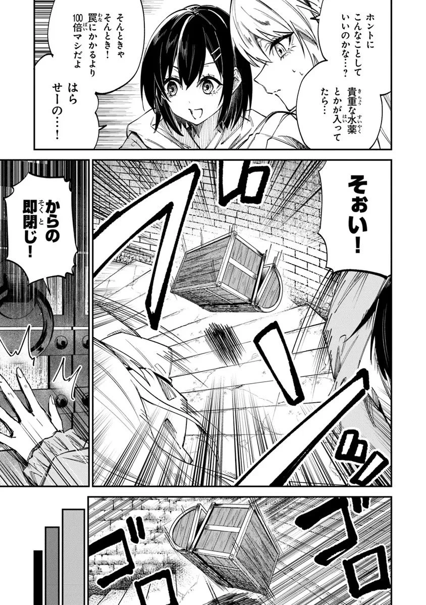 ホームセンターごと呼び出された私の大迷宮リノベーション! 第6.1話 - 7