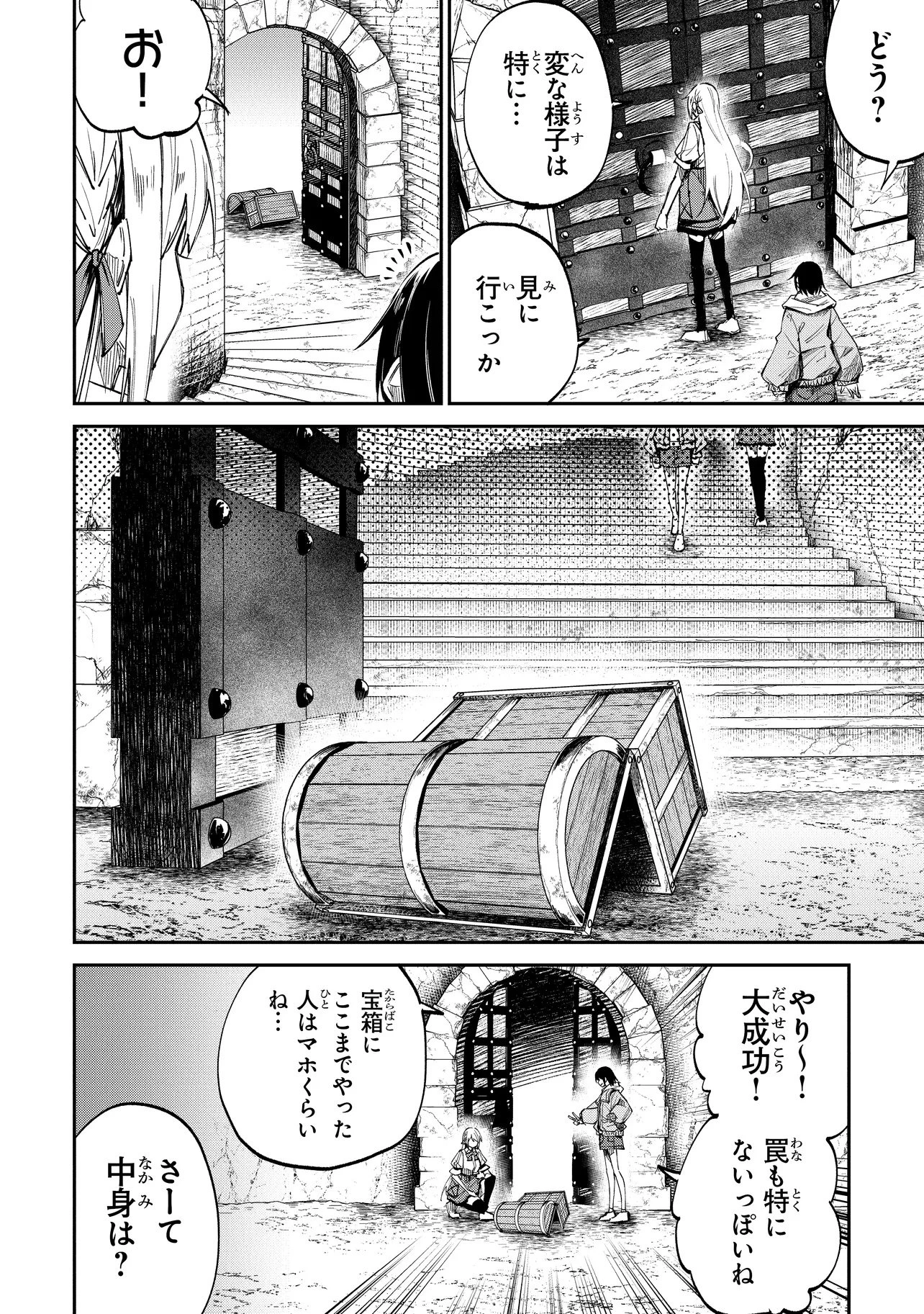 ホームセンターごと呼び出された私の大迷宮リノベーション! 第6.1話 - 8