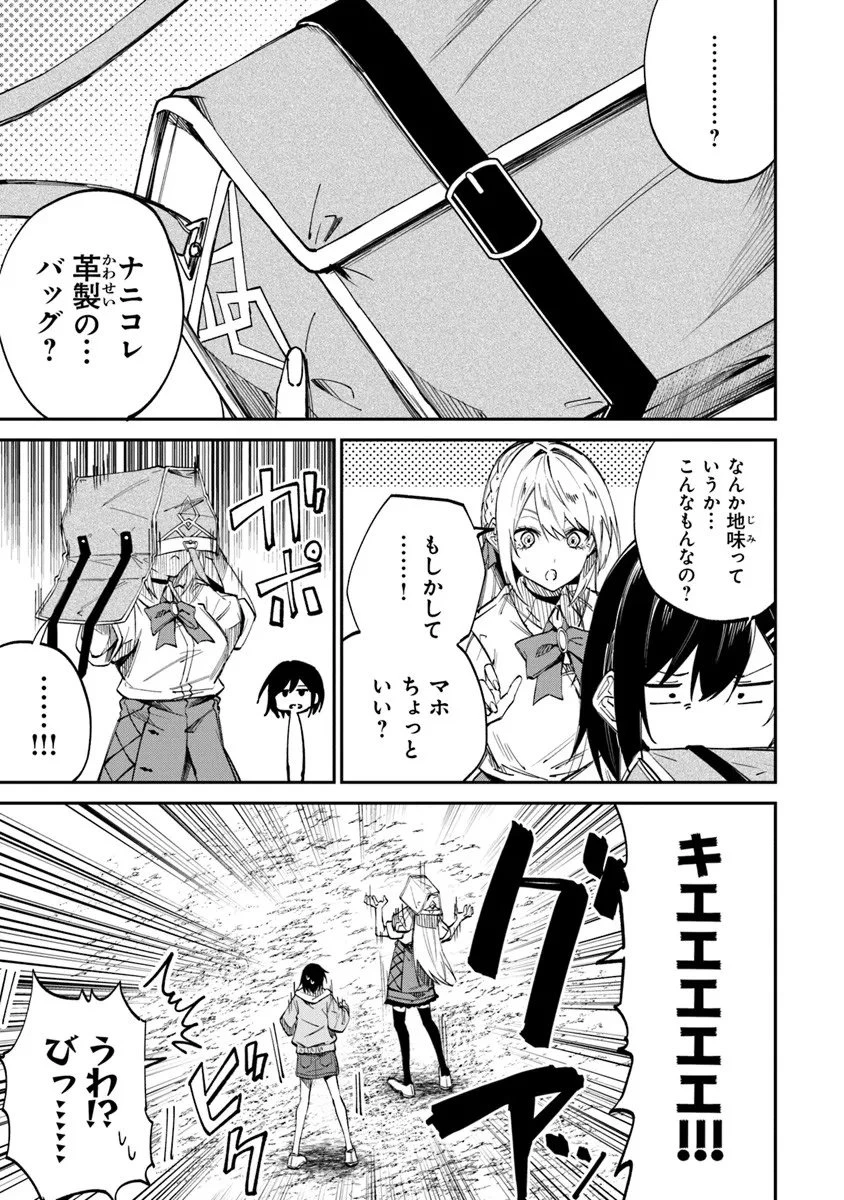 ホームセンターごと呼び出された私の大迷宮リノベーション! 第6.1話 - 9