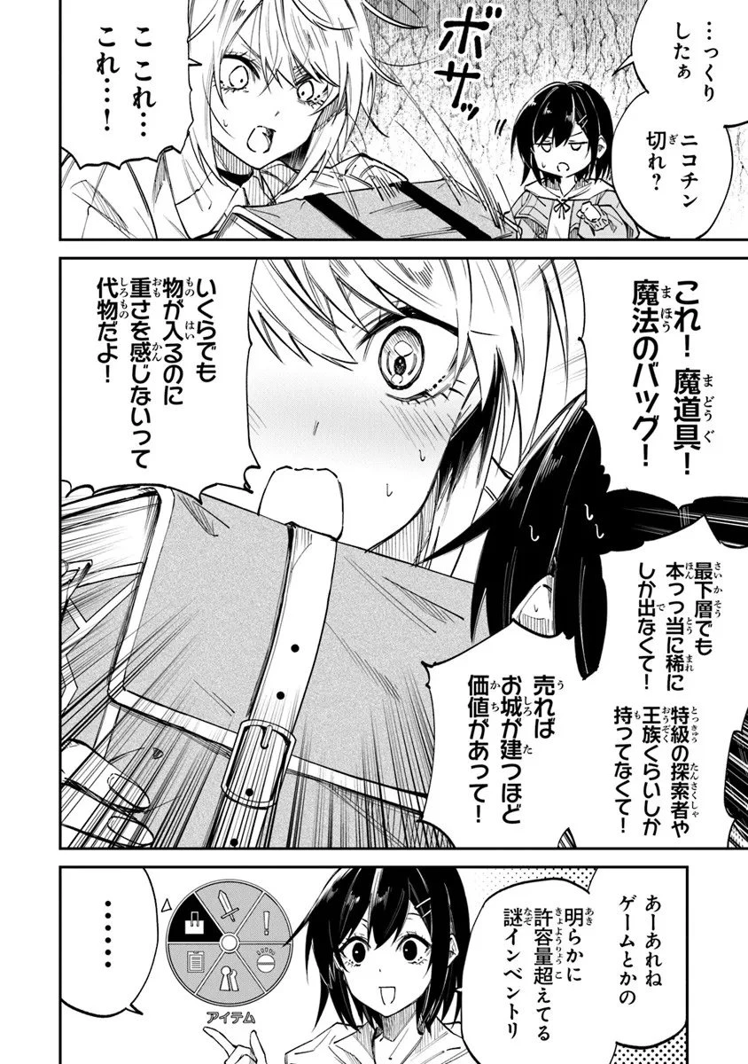 ホームセンターごと呼び出された私の大迷宮リノベーション! 第6.1話 - 10