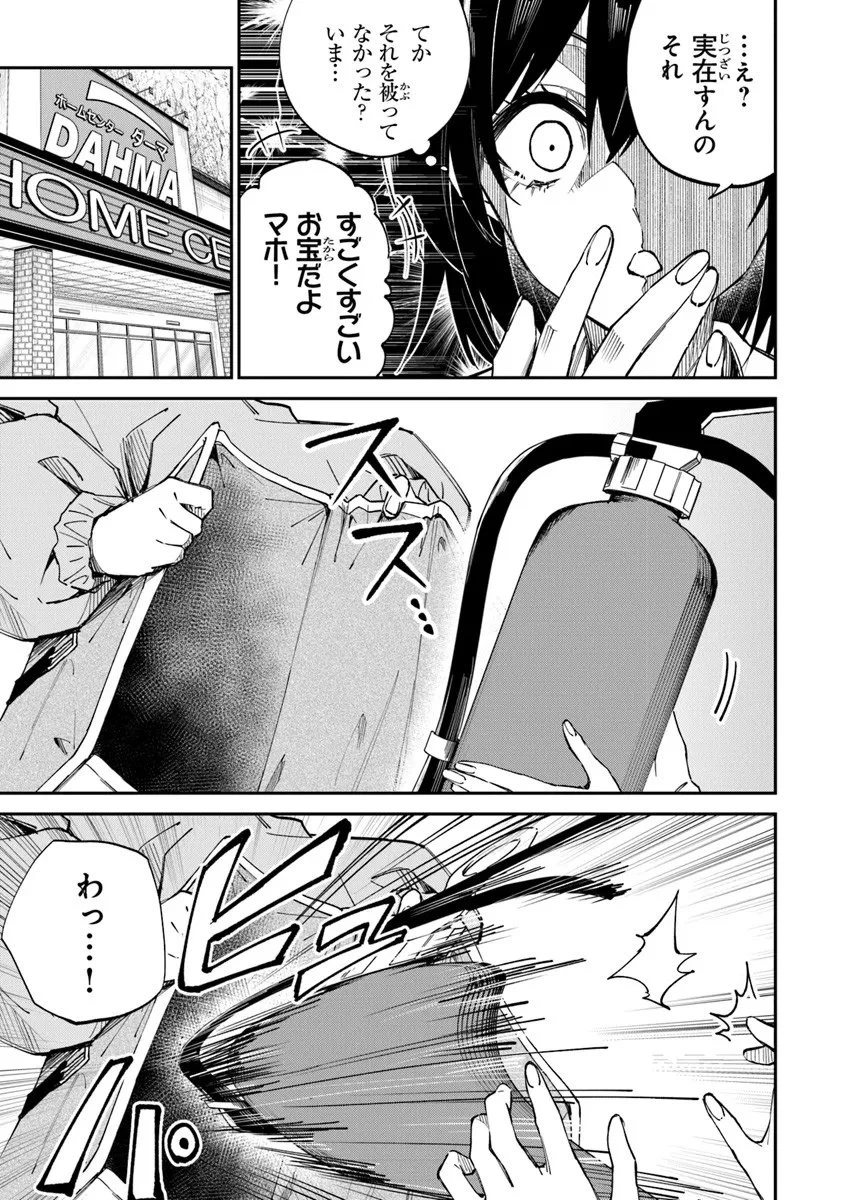 ホームセンターごと呼び出された私の大迷宮リノベーション! 第6.1話 - 11