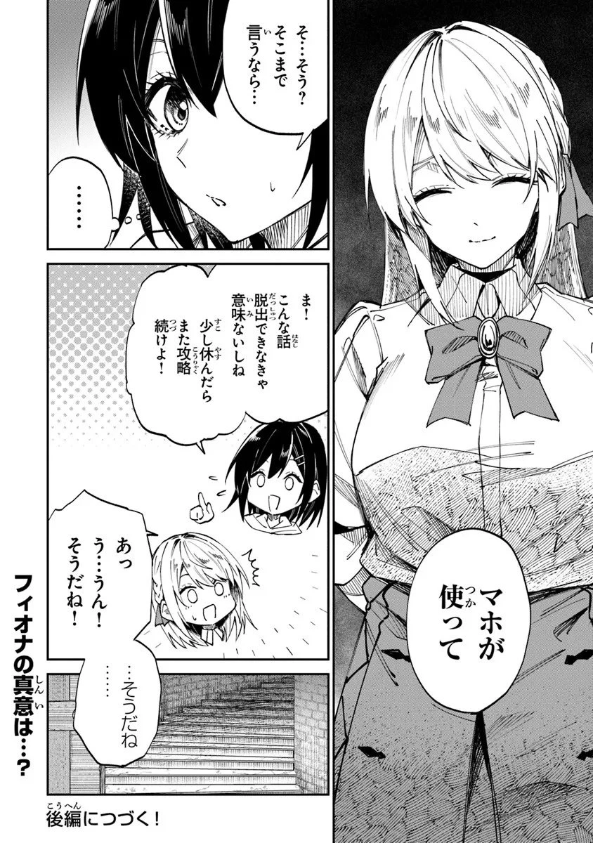 ホームセンターごと呼び出された私の大迷宮リノベーション! 第6.1話 - 14