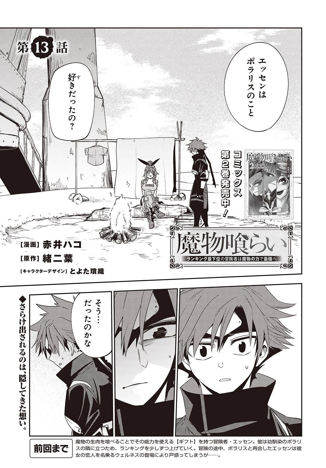 魔物喰らい ランキング最下位の冒険者は魔物の力で最強へ 第13話 - 1