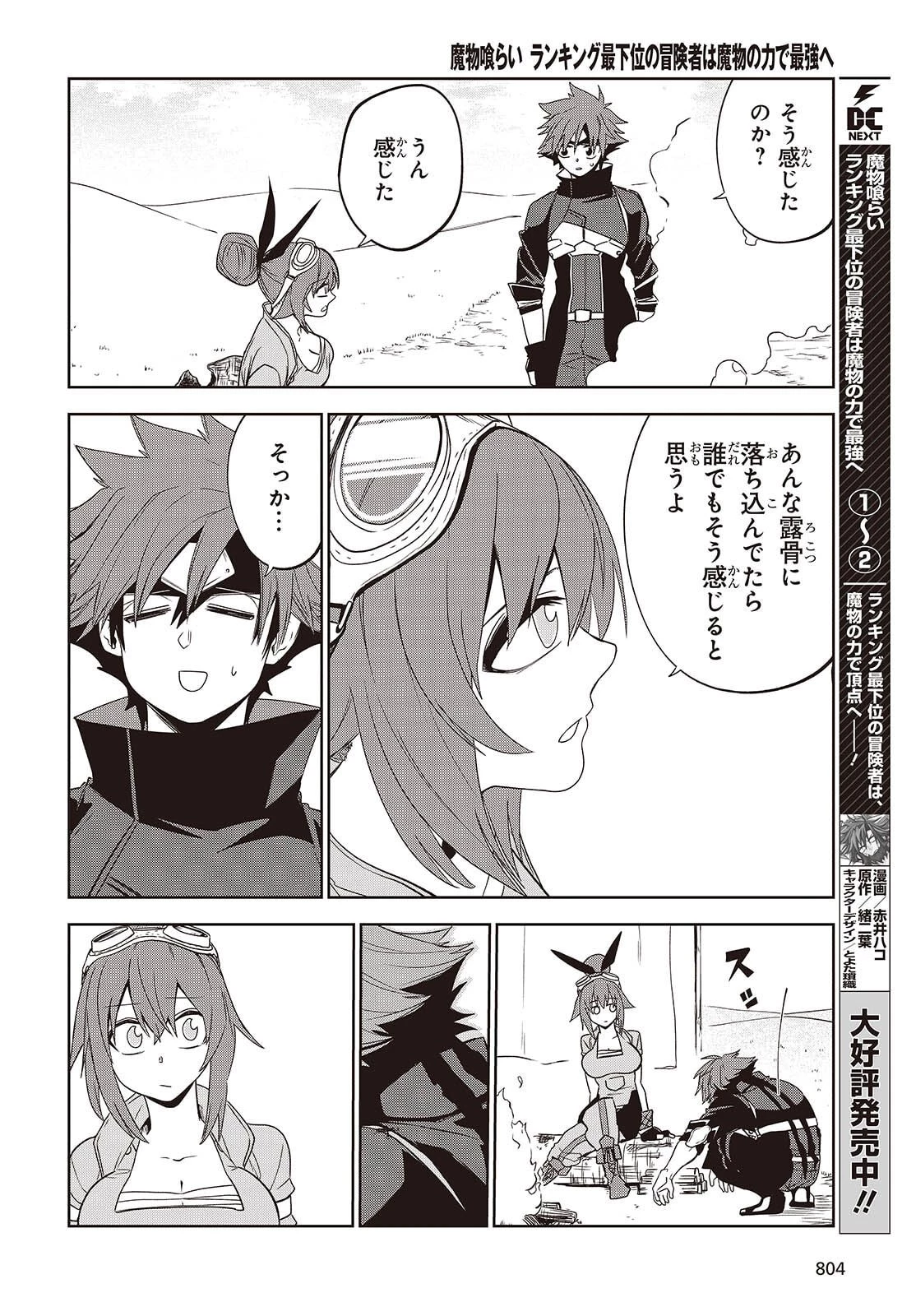 魔物喰らい ランキング最下位の冒険者は魔物の力で最強へ 第13話 - 2