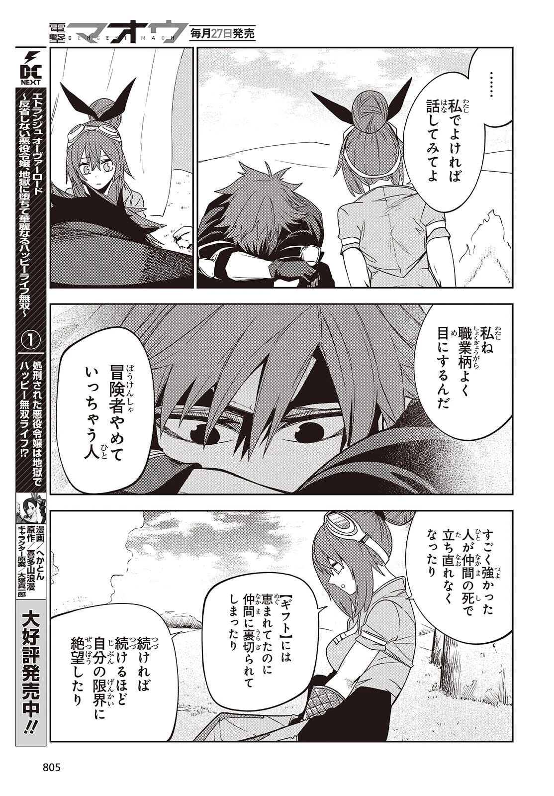 魔物喰らい ランキング最下位の冒険者は魔物の力で最強へ 第13話 - 3