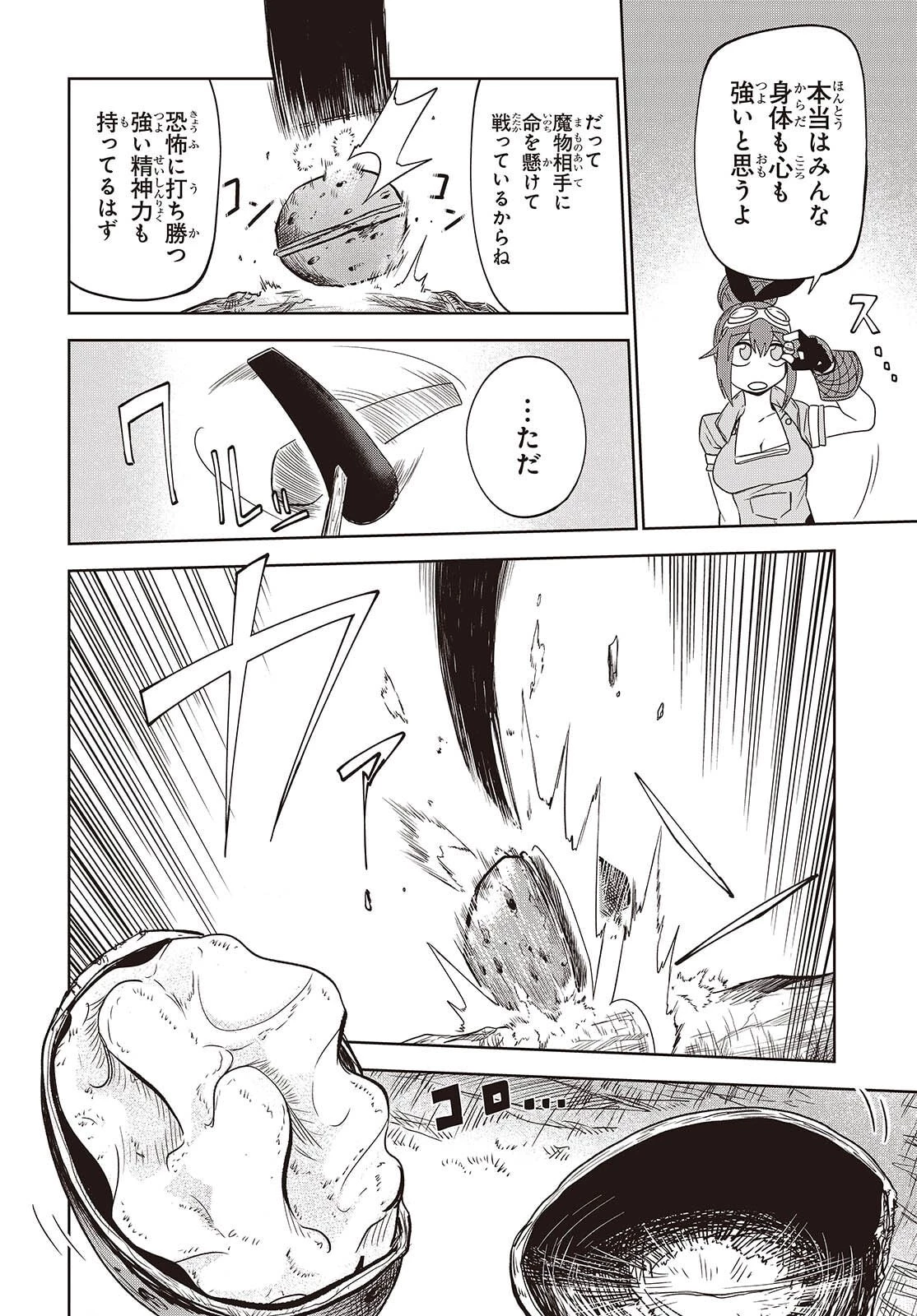 魔物喰らい ランキング最下位の冒険者は魔物の力で最強へ 第13話 - 4