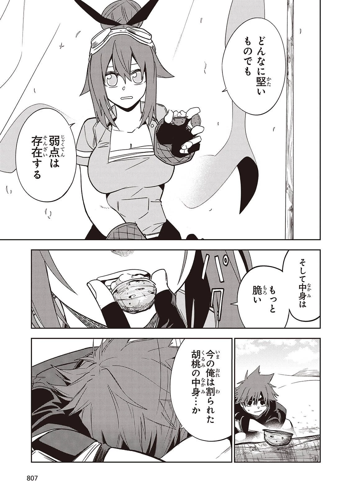 魔物喰らい ランキング最下位の冒険者は魔物の力で最強へ 第13話 - 5