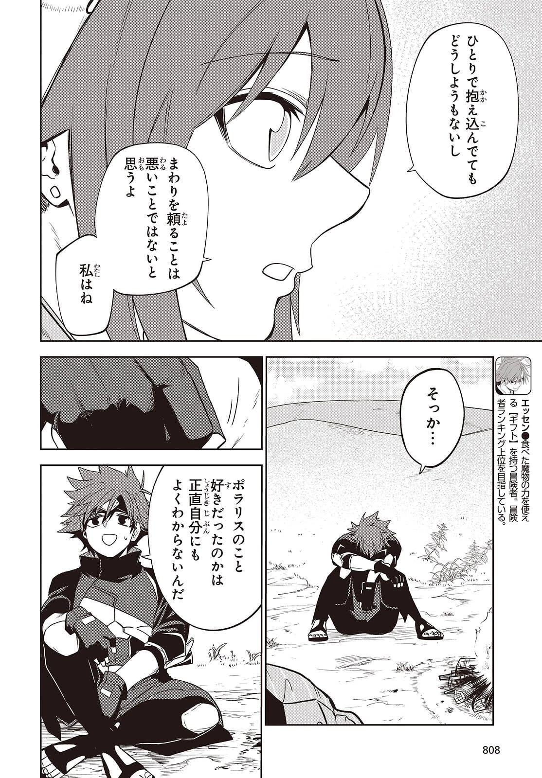 魔物喰らい ランキング最下位の冒険者は魔物の力で最強へ 第13話 - 6