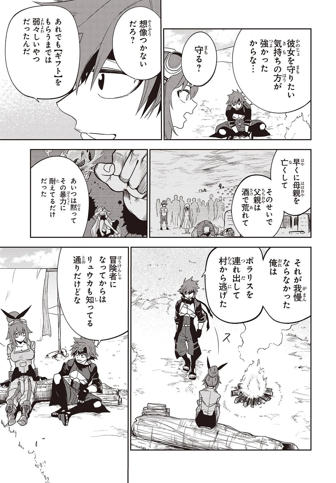 魔物喰らい ランキング最下位の冒険者は魔物の力で最強へ 第13話 - 7