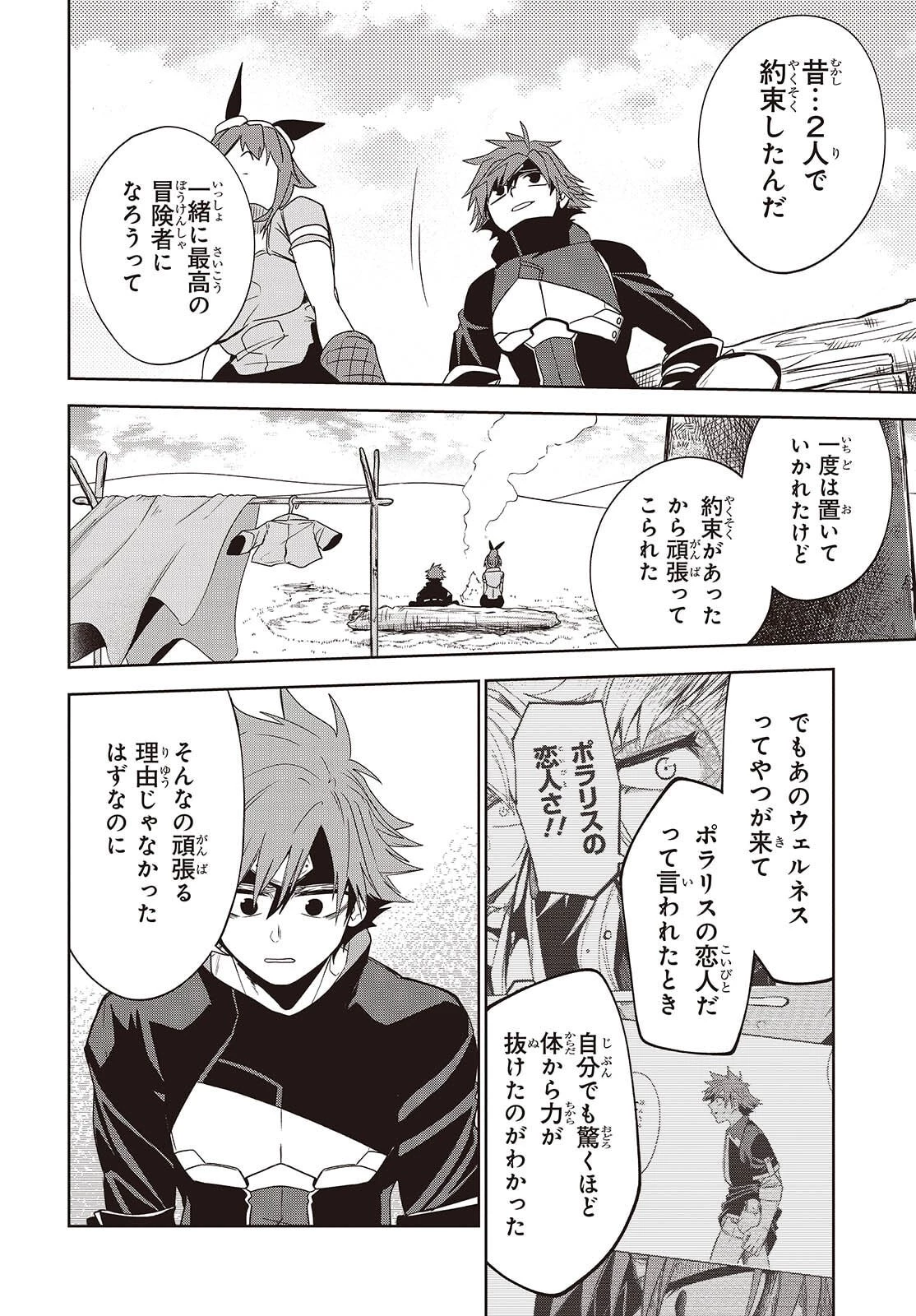 魔物喰らい ランキング最下位の冒険者は魔物の力で最強へ 第13話 - 8