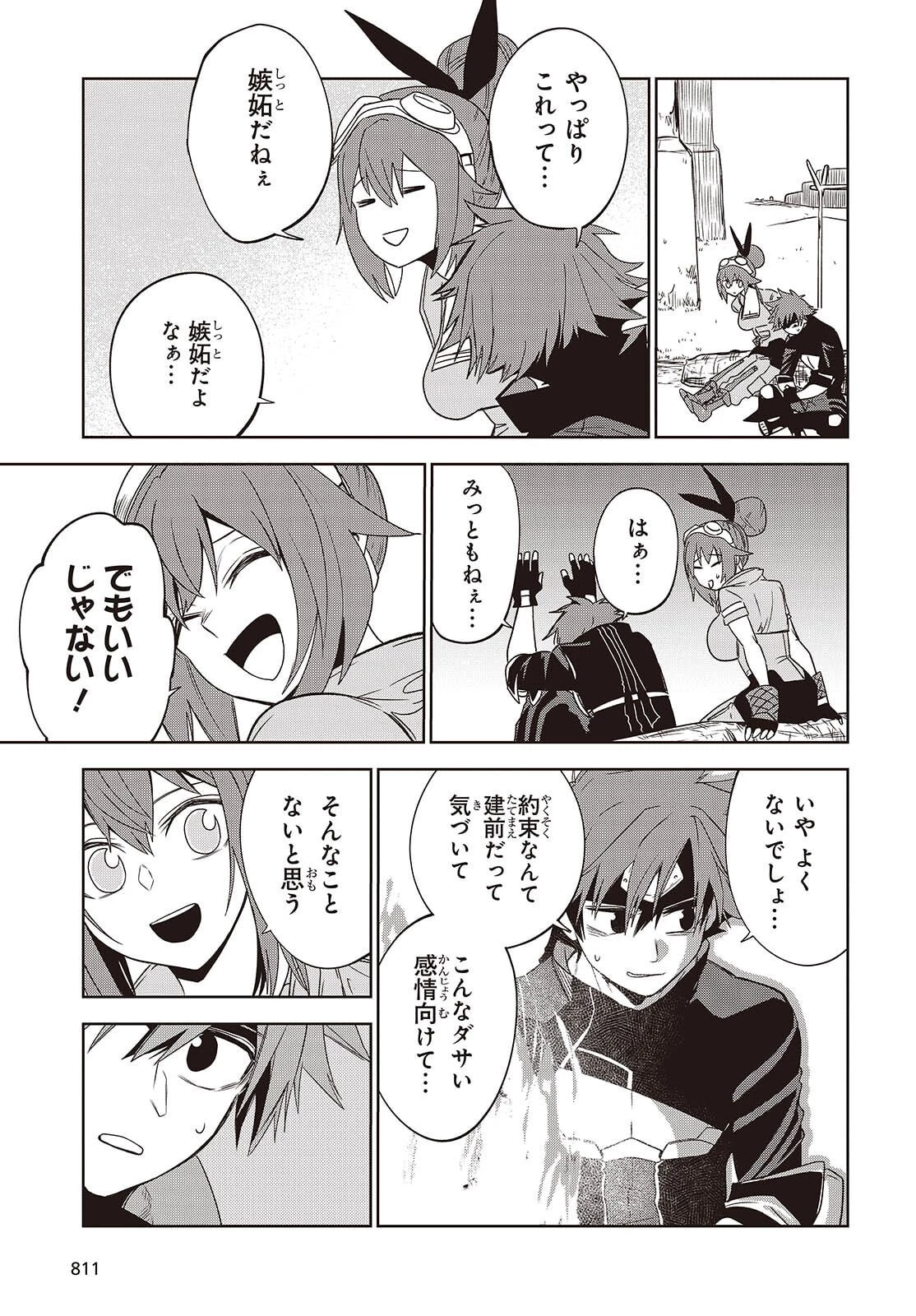 魔物喰らい ランキング最下位の冒険者は魔物の力で最強へ 第13話 - 9