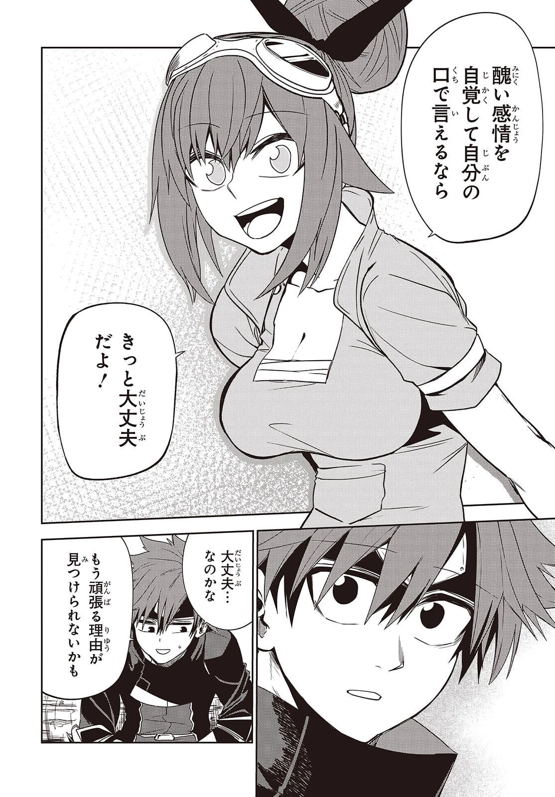 魔物喰らい ランキング最下位の冒険者は魔物の力で最強へ 第13話 - 10