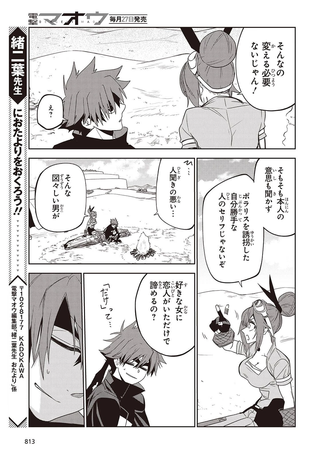 魔物喰らい ランキング最下位の冒険者は魔物の力で最強へ 第13話 - 11