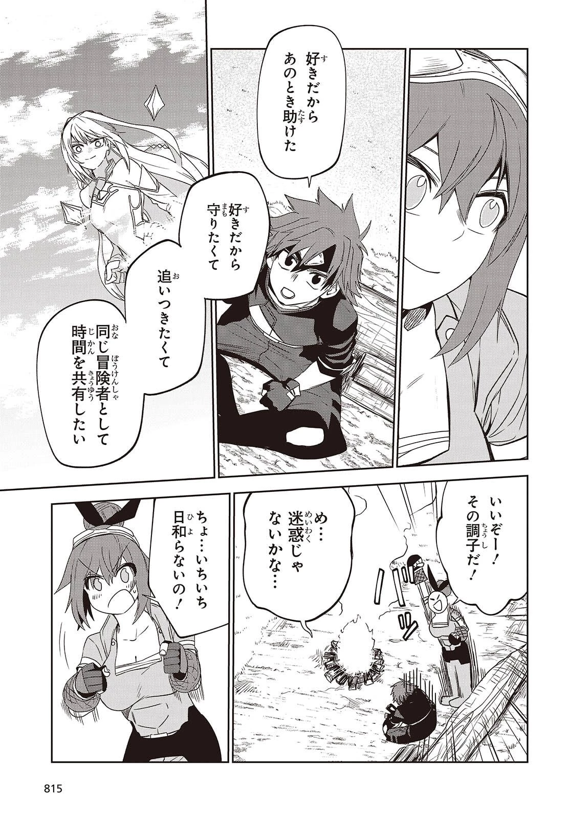 魔物喰らい ランキング最下位の冒険者は魔物の力で最強へ 第13話 - 13