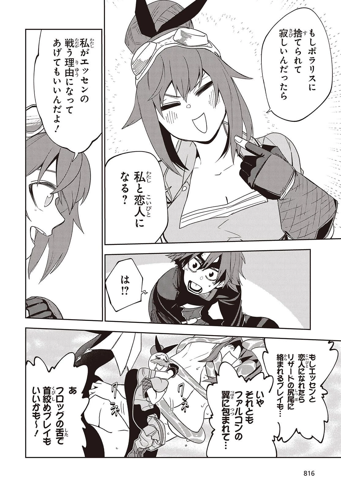 魔物喰らい ランキング最下位の冒険者は魔物の力で最強へ 第13話 - 14