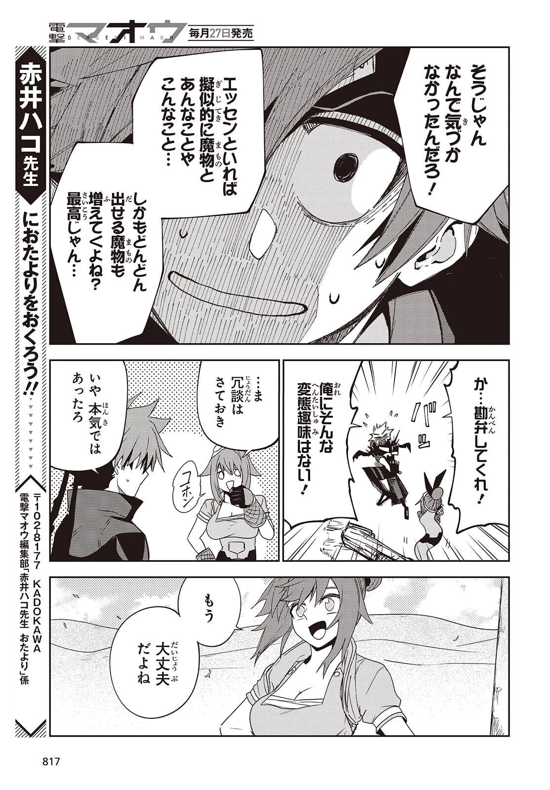 魔物喰らい ランキング最下位の冒険者は魔物の力で最強へ 第13話 - 15