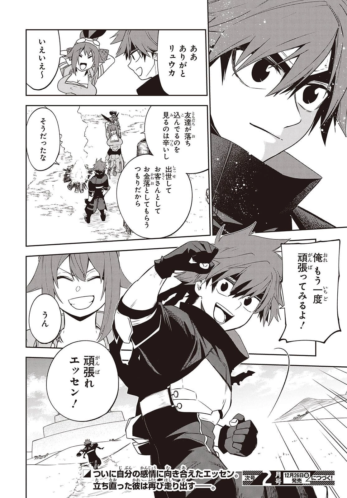 魔物喰らい ランキング最下位の冒険者は魔物の力で最強へ 第13話 - 16