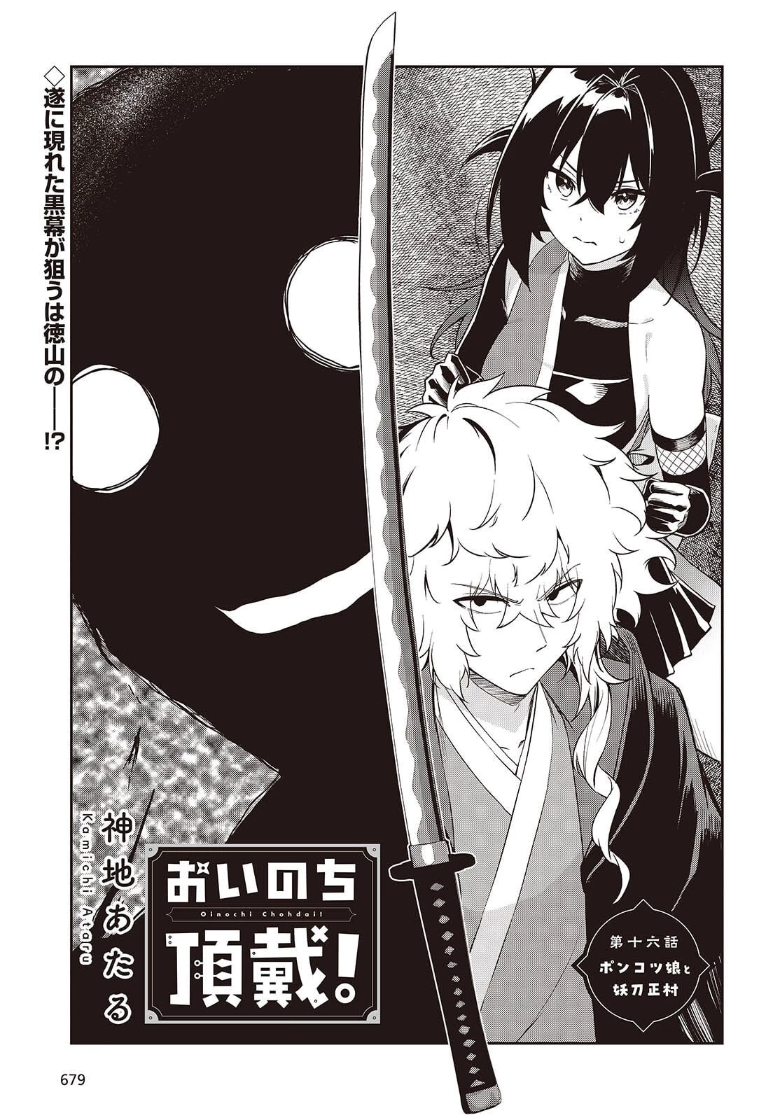 おいのち頂戴! 第16話 - 1