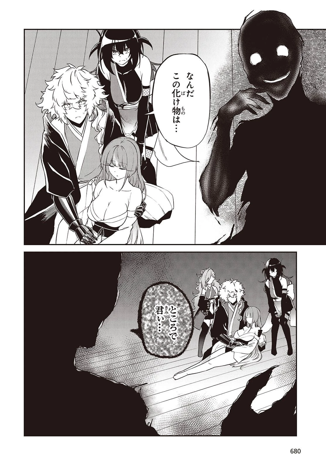 おいのち頂戴! 第16話 - 2