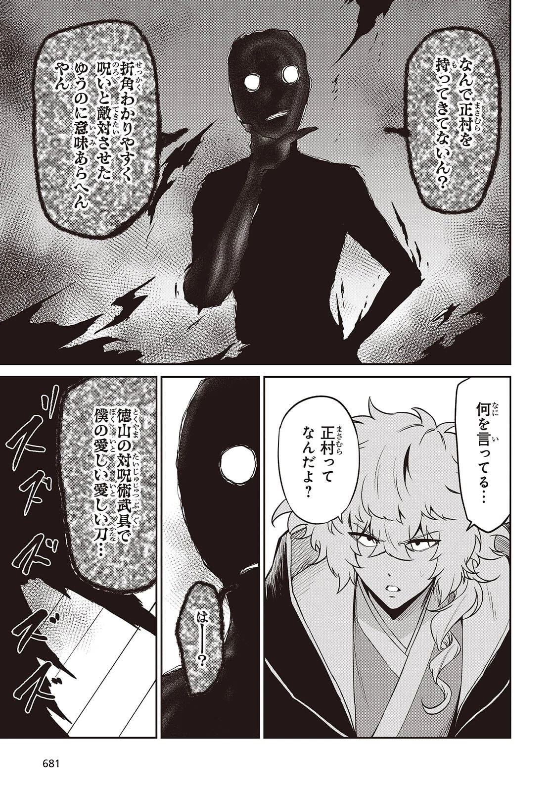 おいのち頂戴! 第16話 - 3