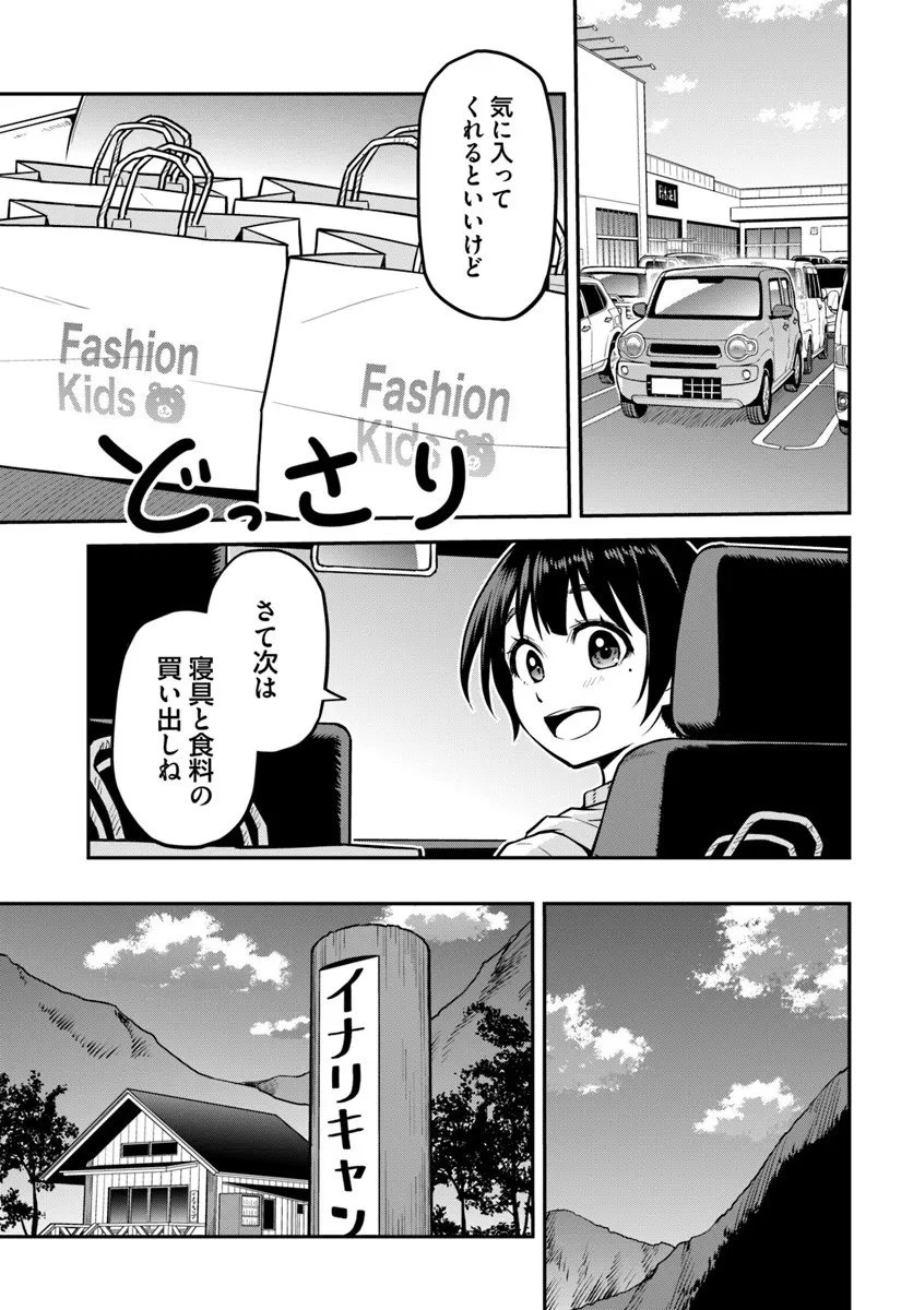 山、買いました 〜異世界暮らしも悪くない〜 第17.2話 - 1