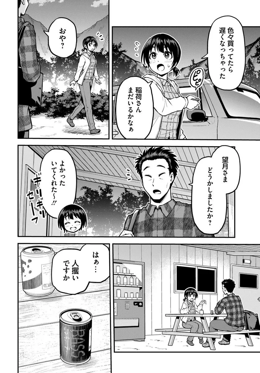 山、買いました 〜異世界暮らしも悪くない〜 第17.2話 - 2