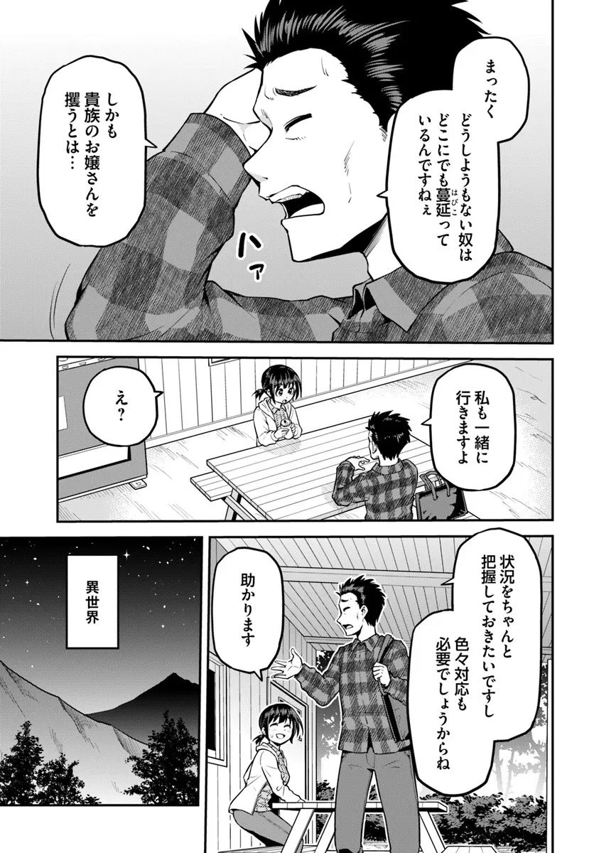 山、買いました 〜異世界暮らしも悪くない〜 第17.2話 - 3
