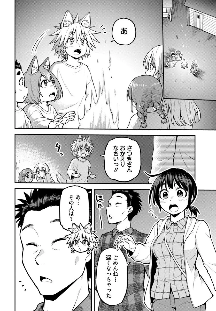 山、買いました 〜異世界暮らしも悪くない〜 第17.2話 - 4