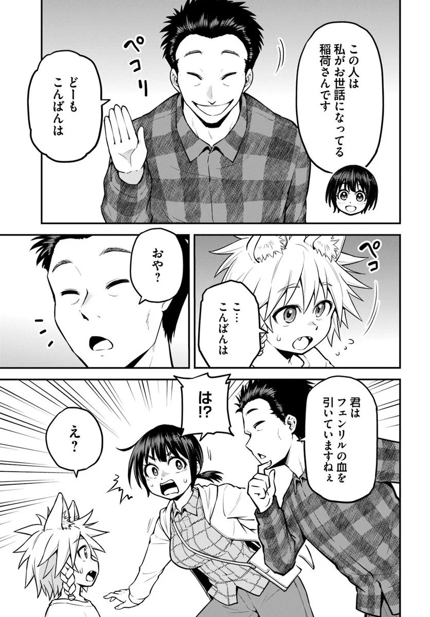 山、買いました 〜異世界暮らしも悪くない〜 第17.2話 - 5